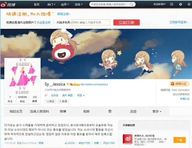 「少女時代」ジェシカの「微博（weibo）」より