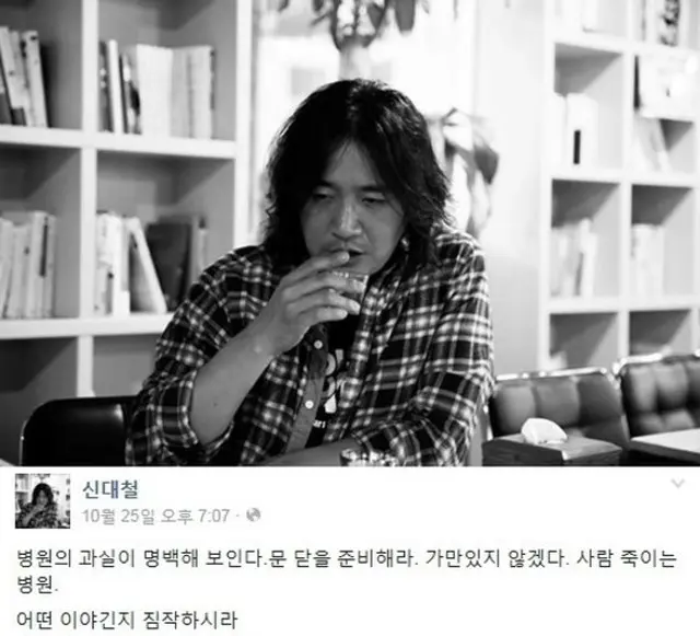 韓国のロックバンド「シナウィ」のギタリストであるシン・デチョルがシン・ヘチョルに関連して意味深な発言をした。（提供:news1）