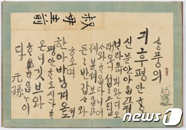 韓国時代劇ドラマにもよく登場し、日本でもおなじみの朝鮮王の一人、正祖の幼少時代（王の孫である「元孫」時代）から在位22までの手紙などを集めて作った「正祖御筆ハングル手紙帳」の全体が初公開される。（提供: