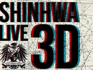 「SHINHWA」、12月11日3Dコンサート映画を公開