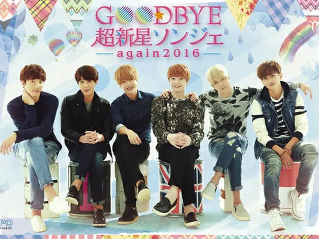 Goodbye 超新星ソンジェ～again 2016 [DVD]2015年3月18日（水）セルDVDリリース＆ジャケット初公開！