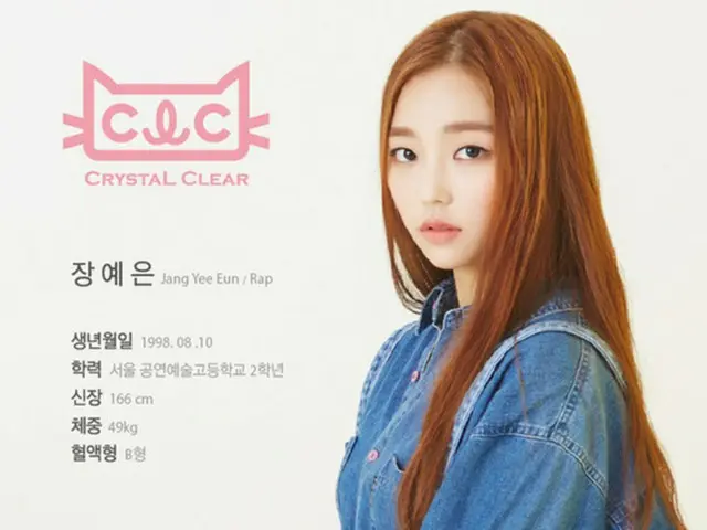 韓国・CUBEエンターテインメントの新人ガールズグループ「CLC」のメンバープロフィールが公開され、期待を集めている。（提供:news1）