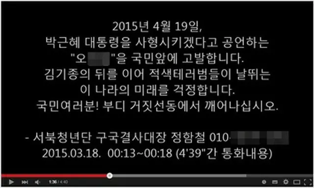 「朴槿恵（パク・クネ）大統領を殺害する」という内容の通話を録音したファイルが公開されたことに対し、韓国警察は捜査を始めた。（提供:news1）