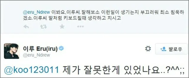 韓国男性歌手Eru（イル、31）がSNSで自身を非難するネットユーザーらに反論した。（提供:news1）