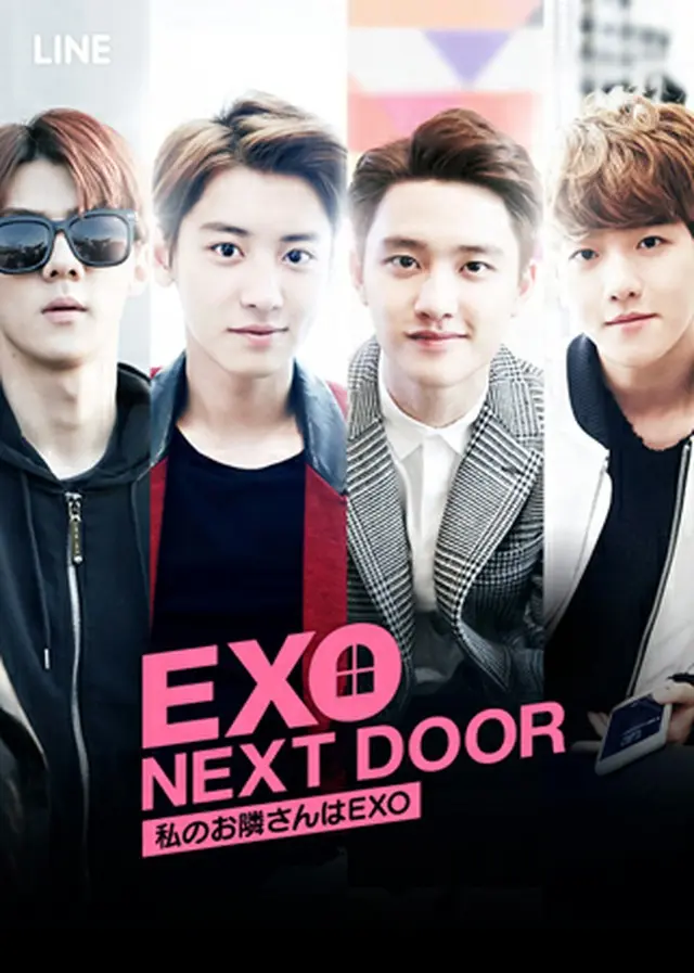 dビデオ＆UULAで「EXO」主演ロマンチック・ラブコメディ「EXO NEXT DOOR ～私のお隣さんはEXO～」を9日より配信開始！(C)LINE株式会社