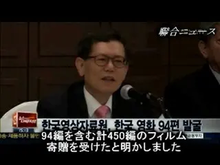 韓国映像資料院、最大規模のフィルム寄贈受けて上映へ