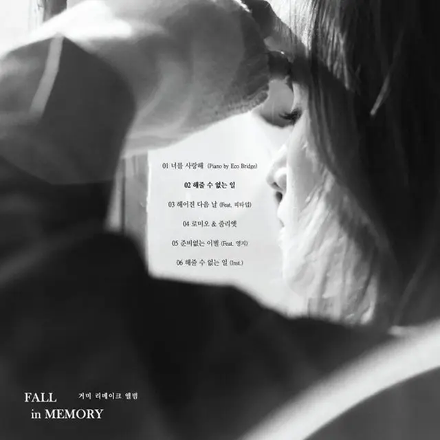 韓国歌手GUMMY（コミ）のリメイクアルバム「Fall in Memory」が姿を現した。（提供:OSEN）