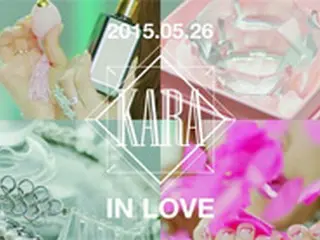 「KARA」、7thミニアルバムで26日にカムバック確定