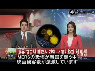 MERS感染拡大で映画館は”閑散”