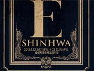 デビュー17周年の「SHINHWA」　来月アンコール公演