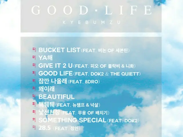 韓国歌手ケ・ボムスが来る30日にカムバックする。今回の1stアルバムは「Block B」のピオ、「SEVENTEEN」のVERNONなどの豪華フィーチャリング陣が目を引く。（提供:OSEN）
