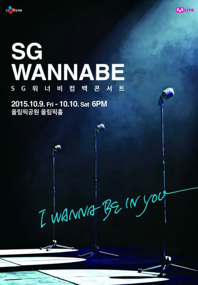 韓国男性ボーカルグループ「sg WANNA BE+」が4年ぶりにカムバックコンサート「I WANNA BE IN YOU」を開催する。（提供:OSEN）