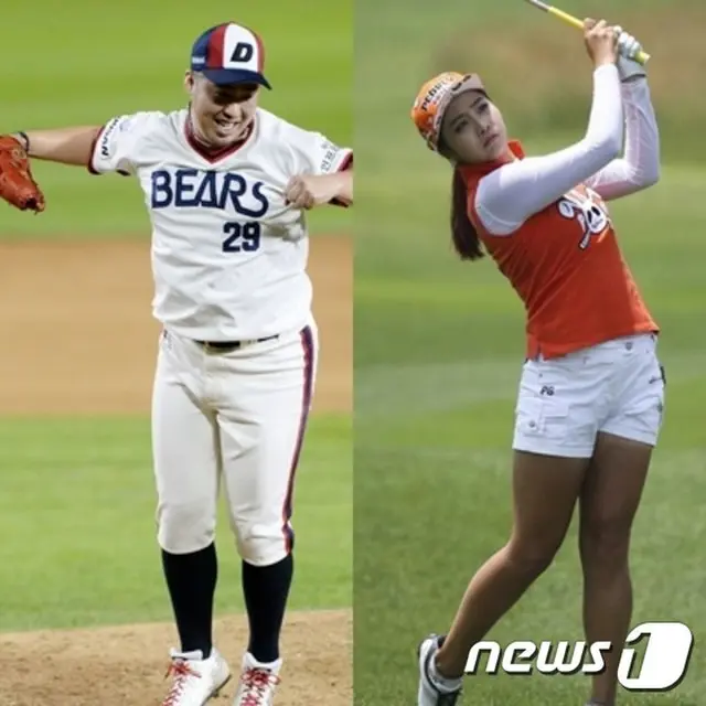 韓国プロ野球の斗山ベアーズのユ・ヒグァン（29）が女子プロゴルファーのヤン・スジン（24）と愛を育んでいることがわかった。（提供:news1）