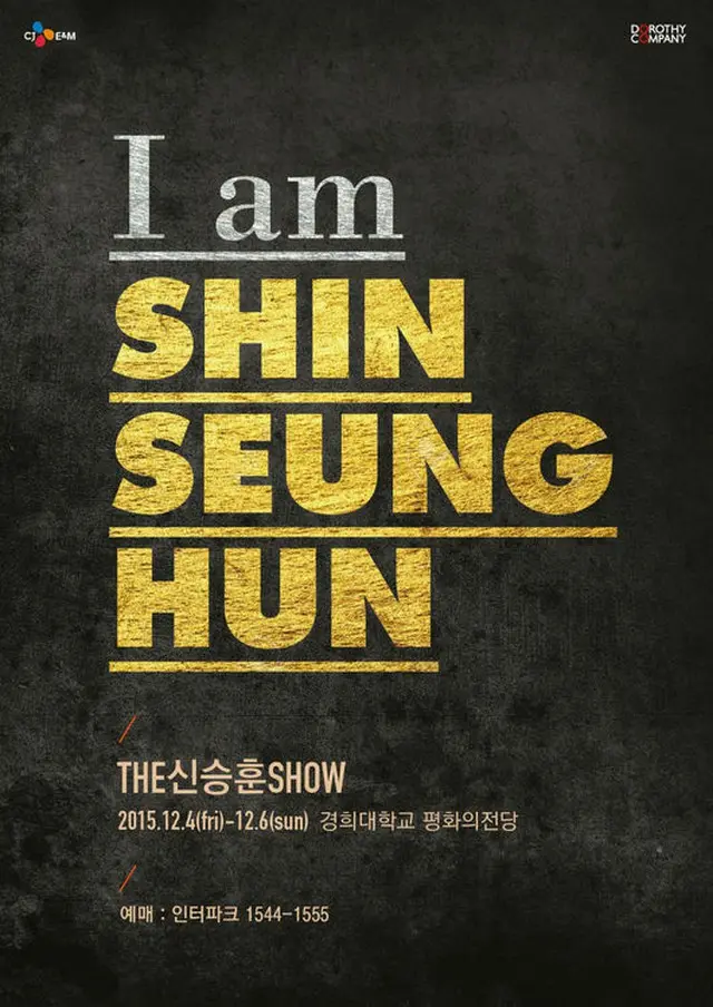 韓国歌手シン・スンフンが来る12月4日から6日まで慶熙大学平和の殿堂で「THE SHIN SEUNG HUN SHOW‐I AM SHIN SEUNG HUN」コンサートを開催する。（提供:OSEN）