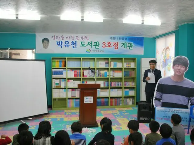 韓国人気グループ「JYJ」のユチョンの名前が付けられた図書館3号館が、全羅南道（チョルラナムド）・新安郡（シンアングン）・八禽島（パルグムド）に開館した。（提供:news1）