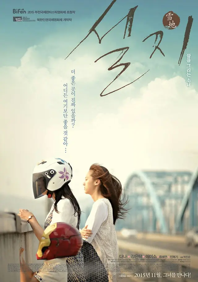 韓国映画「ソルジ（雪地/ Sunshine）」が来る26日に韓国で公開される。（提供:news1）