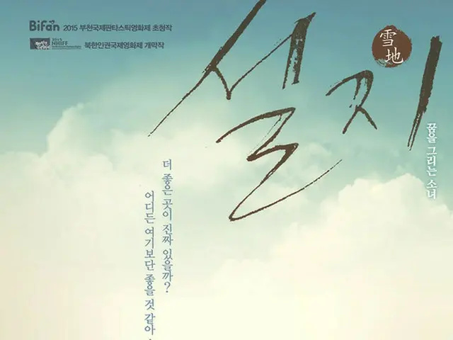 韓国映画「ソルジ（雪地/ Sunshine）」が来る26日に韓国で公開される。（提供:news1）