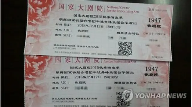公演のチケット＝１３日、北京（聯合ニュース）