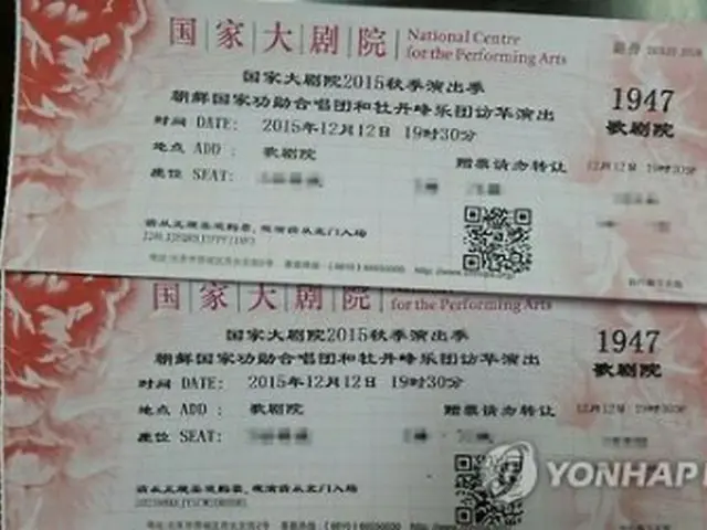 公演のチケット＝１３日、北京（聯合ニュース）