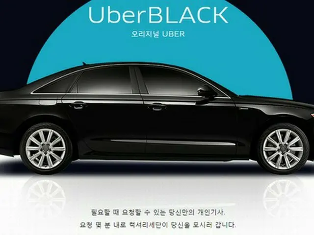 韓国にて、”カカオブラック”と競合することになる高級タクシー”Uber Black”が来週、初お目見えとなる。初乗り料金は8000ウォン（約880円）だ。（提供:news1）