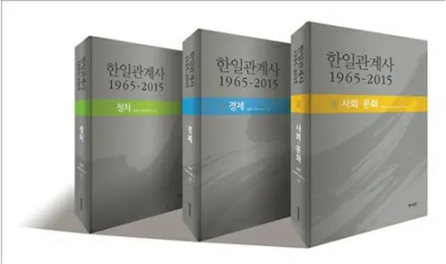 「韓日関係史１９６５～２０１５」＝（聯合ニュース）