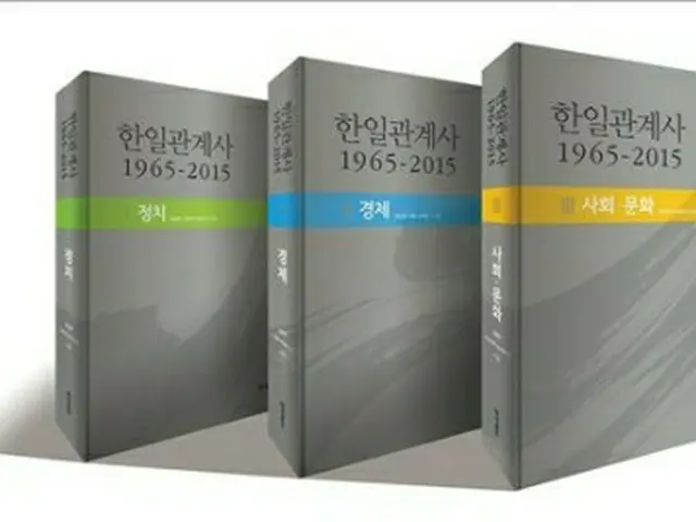 「韓日関係史１９６５～２０１５」＝（聯合ニュース）