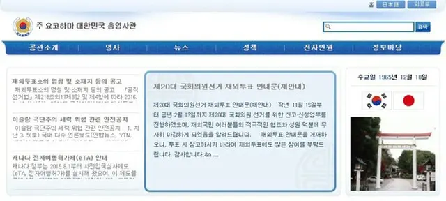 昨年12月に発生した横浜駐在韓国総領事館に汚物投げ入れ事件と関連し、20代の日本人男性が14日、警察に逮捕されたことがわかった。（提供:news1）