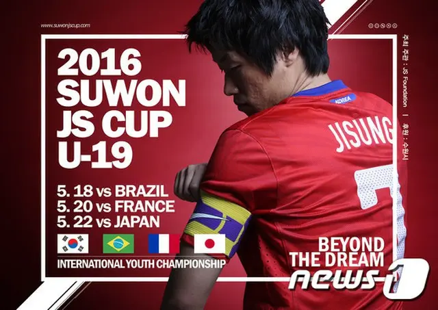 来る5月、サッカーの有望株が参加する水原（スウォン）JSカップ2度目の大会が開催される。