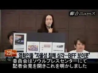 韓国映画人ら、「表現の自由侵害」論議めぐりBIFF参加拒否を表明