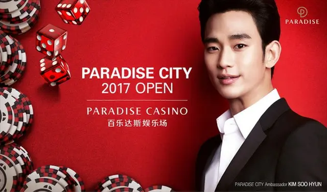 韓国俳優キム・スヒョンが「PARADISE CITY」の顔となり、“広告韓流”攻略に乗り出すことがわかった。（提供:news1）