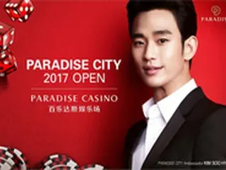 俳優キム・スヒョン、「PARADISE CITY」広報大使に