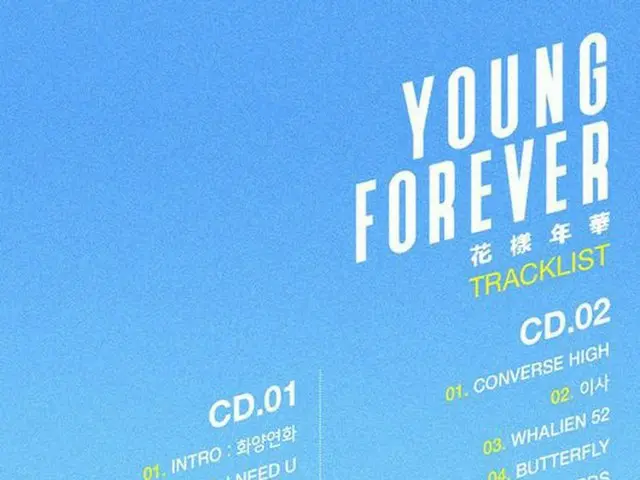 韓国アイドルグループ「防弾少年団」がスペシャルアルバム「花様年華Young Forever」のトラックリストを公開した。(提供:OSEN）