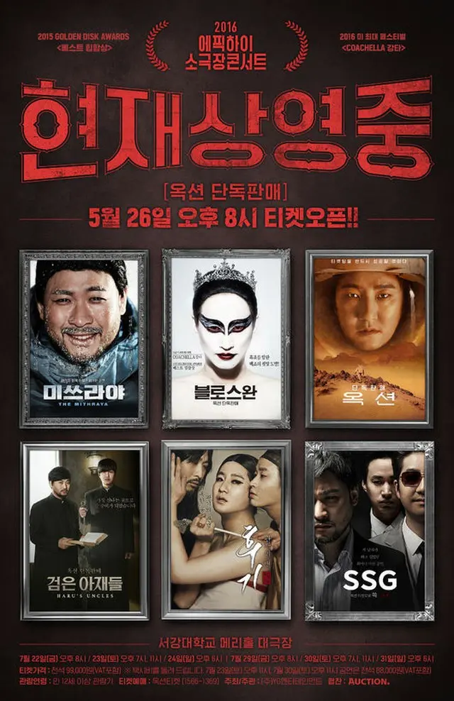 韓国グループ「EPIK HIGH」が、来る7月に韓国唯一の観客選択型コンサート「現在上映中」を昨年に続き再び開催する。（提供:OSEN）