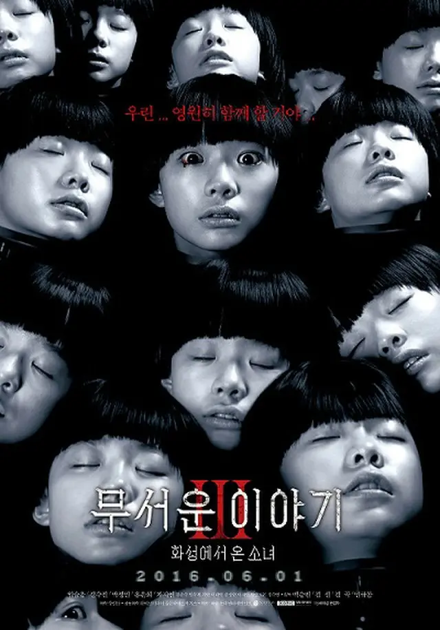 韓国映画「怖い話3:火星から来た少女」がシッチェス・カタロニア国際映画祭コンペティション部門に公式招待されたことがわかった。（提供:OSEN）