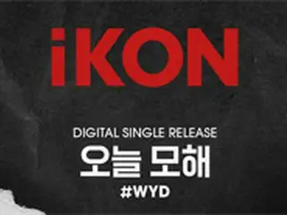 「iKON」、30日にカムバック確定！