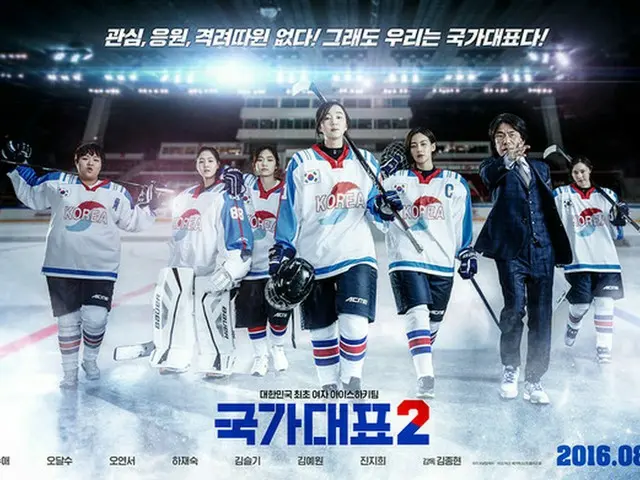 韓国女子アイスホッケーチームの”実話”描く、映画「国家代表2」ポスター公開へ（提供:news1）