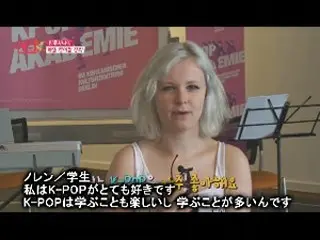 ドイツ・ベルリンのK-POP講座が熱い