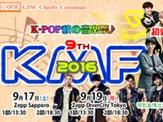 9年目のK-POP秋の音楽祭！9th KMF2016 JAPANに「MR.MR」特別友情出演にて4年連続登場決定！