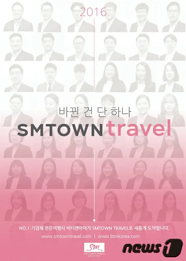 韓流コンテンツと旅行の出合い「SMTOWN TRAVEL」オープンへ