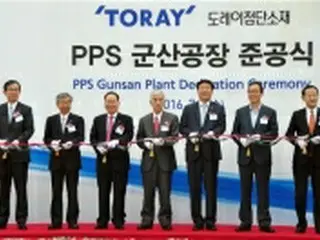 東レの韓国工場が完工　中国にＰＰＳ輸出へ