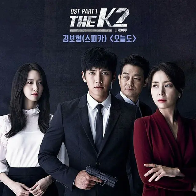 韓国ガールズグループ「SPICA」キム・ボヒョンがケーブルチャンネルtvN金土ドラマ「THE K2」最初のOST（オリジナル・サウンドトラック）走者に抜てきされた。（提供:OSEN）