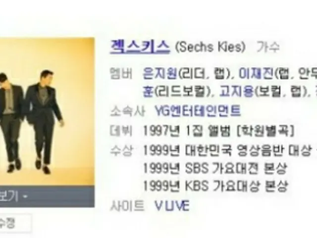 「Sechs Kies」、”5人”で復帰も元メンバーの名前をプロフィールから削除せず（提供:news1）