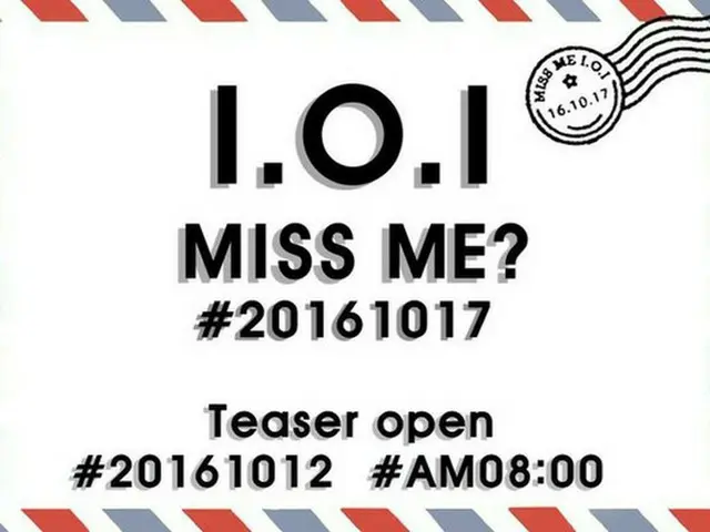 韓国ガールズグループ「I.O.I」が来る17日に完全体でカムバックすることがわかった。（提供:OSEN）