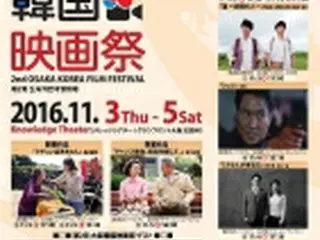 「第２回大阪韓国映画祭」　来月３～５日に開催