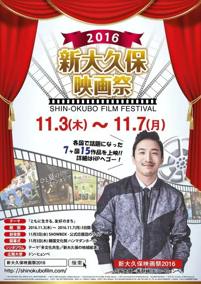 11月3日に開幕式を迎える新大久保映画祭の広報大使にドン・ヒョンベが決まりました。