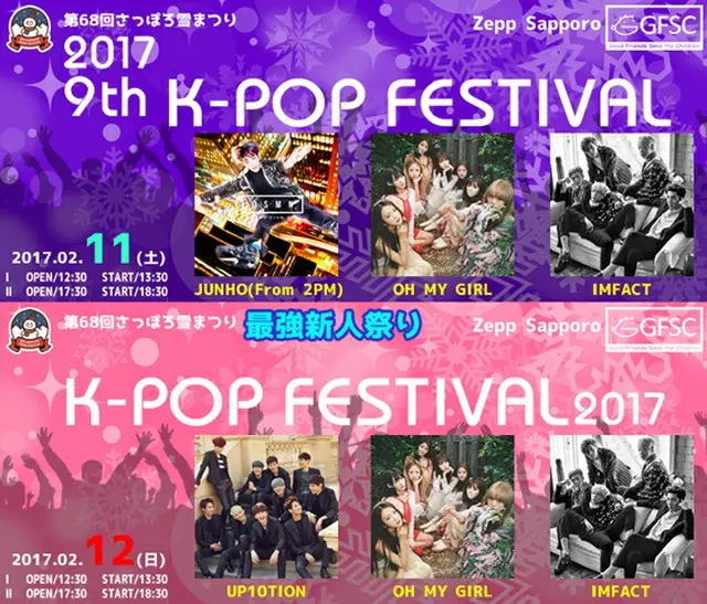 2017年、9回目となる伝統ある「K-POP FESTIVAL2017」2Days開催！憧れの冬の祭典、さっぽろ雪まつりを盛り上げる！アジアNo.1野獣アイドル「2PM」のJUNHO、遂にメインゲスト登場！