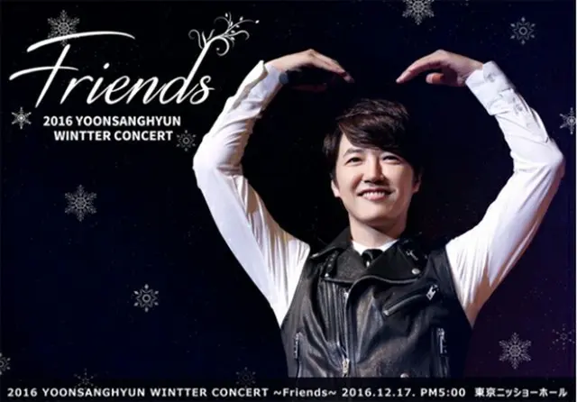 抜群の歌唱力と優しくて甘い声の持ち主のユン・サンヒョン、12月17日「2016 YOONSANGHYUN WINTTER CONCERT～Friends」開催！