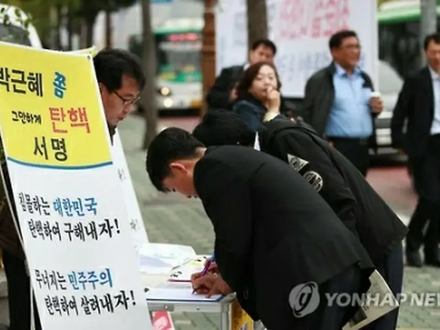 朴大統領弾劾要求の署名運動も韓国の朴槿恵（パク・クネ）大統領の親友の女性、崔順実（チェ・スンシル）氏に朴大統領の演説草稿など機密資料が提供され、大企業に資金を出させて設立した財団を崔氏が私物化していたなどの疑惑をめぐり、市民団体が朴大統領の