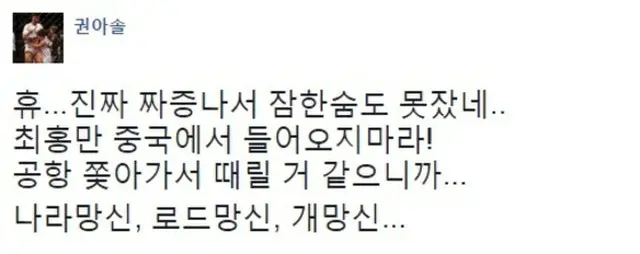 韓国の異種格闘技選手クォン・アソル（30、TEAM ONE）がチェ・ホンマン（36）に向けて猛非難を浴びせている。（提供:news1）