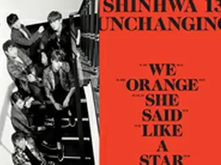 「SHINHWA」、ファンへの”気持ち”込めた楽曲でカムバック